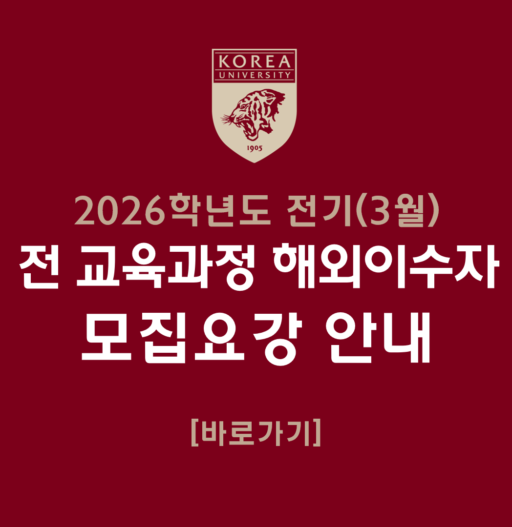 2026학년도 전기 전 교육과정 이수자 모집요강 안내