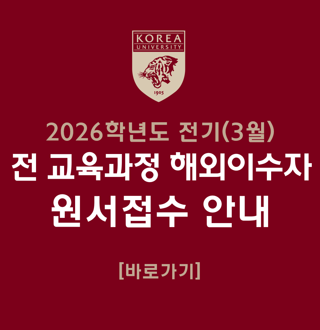 전교육과정 해외이수자 원서접수 안내 
